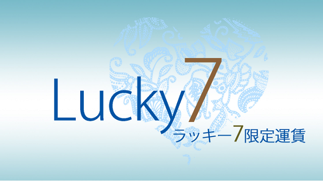 シンガポール航空70周年キャンペーン・「LUCKY7限定運賃」第8弾